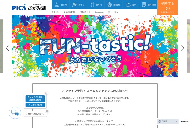 PICAさがみ湖の公式サイト
