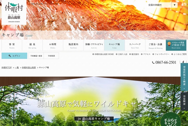 休暇村蒜山高原キャンプ場の公式サイト