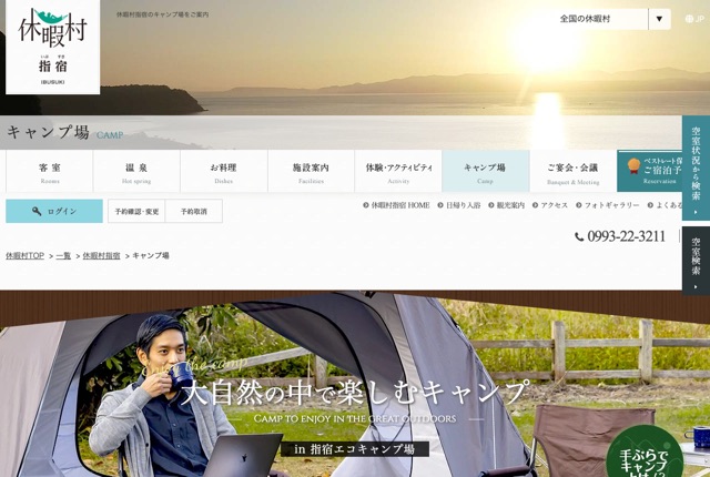 休暇村指宿キャンプ場の公式サイト