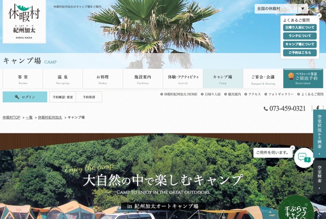休暇村紀州加太オートキャンプ場の公式サイト