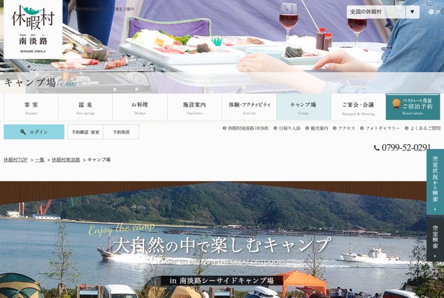 休暇村南淡路シーサイドオートキャンプ場の公式サイト