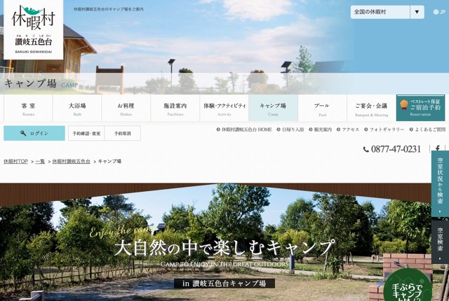 休暇村讃岐五色台キャンプ場の公式サイト