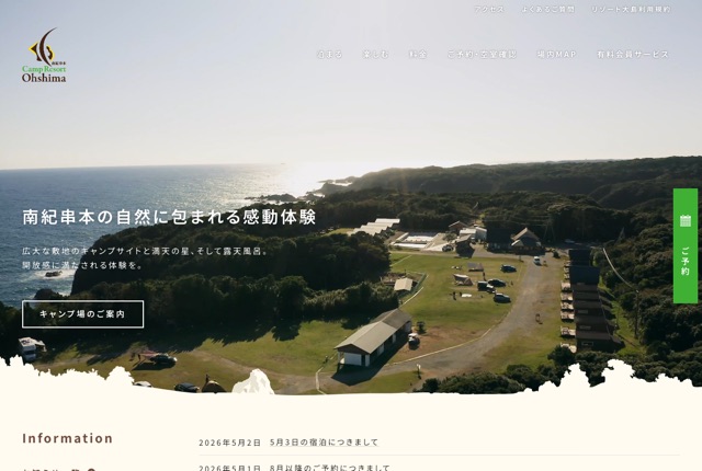 南紀串本リゾート大島の公式サイト
