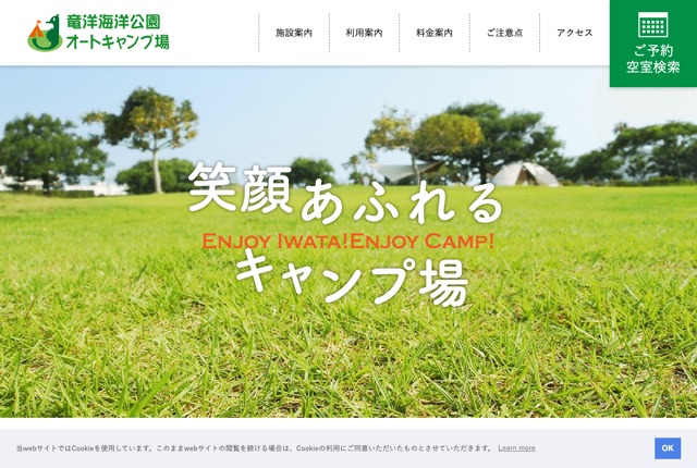 竜洋海洋公園オートキャンプ場の公式サイト