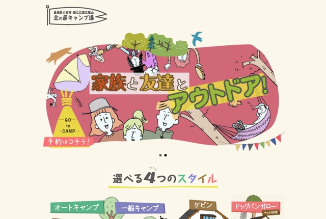 三瓶山北の原キャンプ場の公式サイト