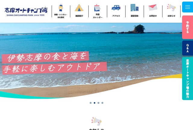 志摩オートキャンプ場の公式サイト