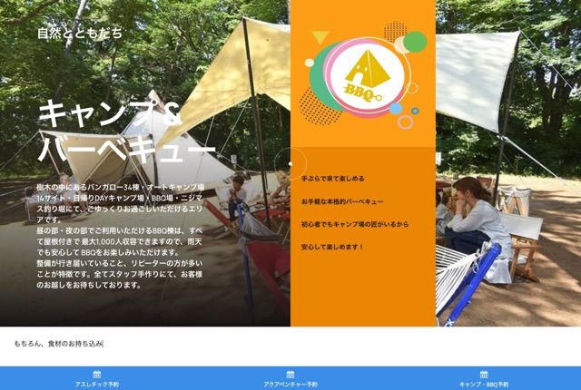 清水公園キャンプ場の公式サイト