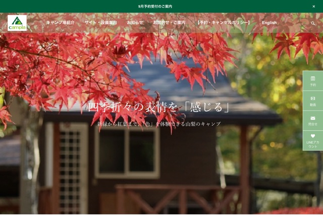篠沢大滝キャンプ場の公式サイト