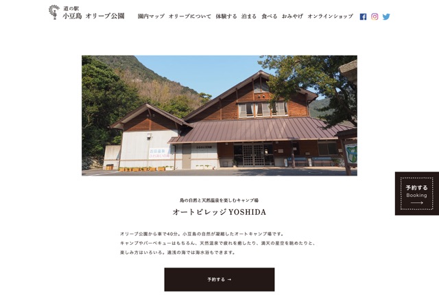 小豆島オートビレッジYOSHIDAの公式サイト
