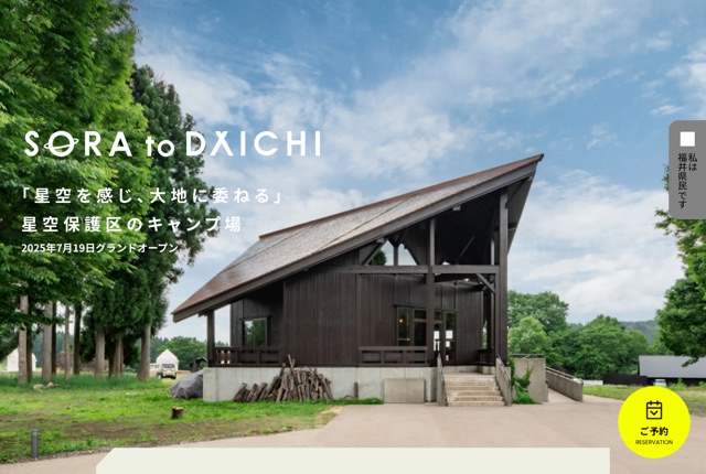 SORA to DAICHIの公式サイト