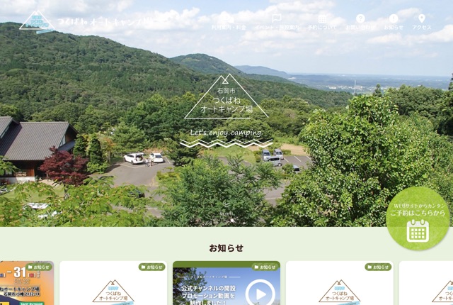 石岡市つくばねオートキャンプ場の公式サイト