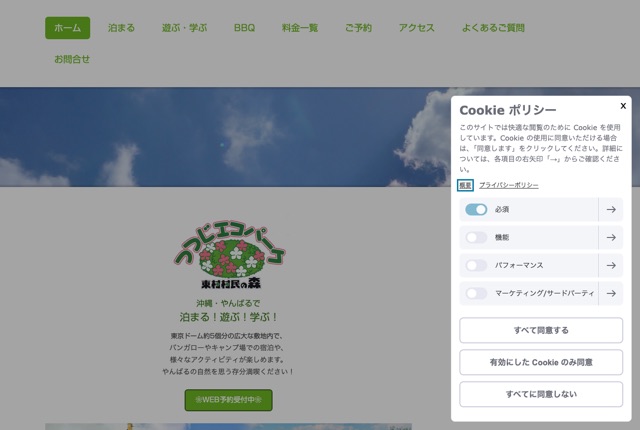 東村村民の森つつじエコパークの公式サイト