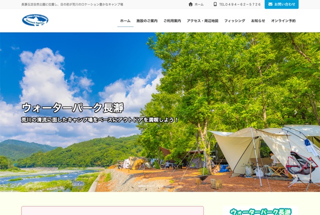 ウォーターパーク長瀞の公式サイト