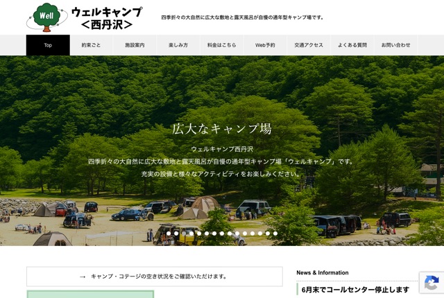 ウェルキャンプ西丹沢の公式サイト
