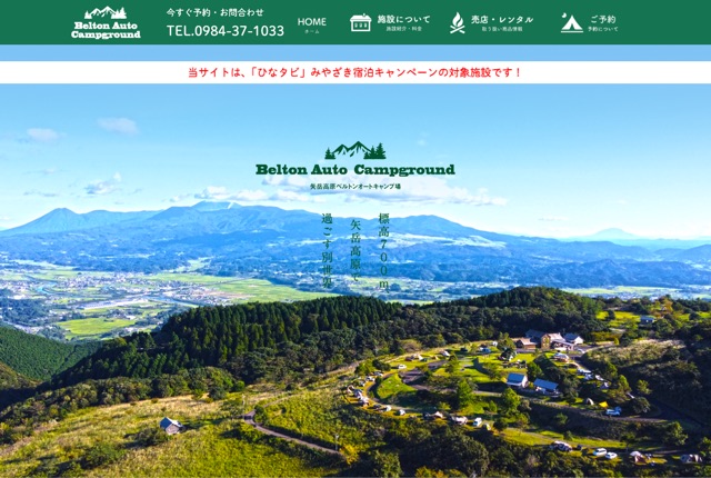 矢岳高原ベルトンオートキャンプ場の公式サイト